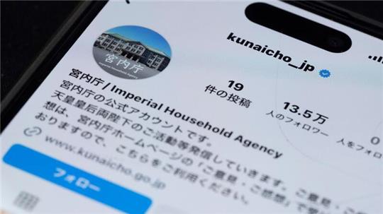 Das japanische Kaiserhaus auf Instagram - die Kommentarfunktion ist jedoch nicht aktiviert.