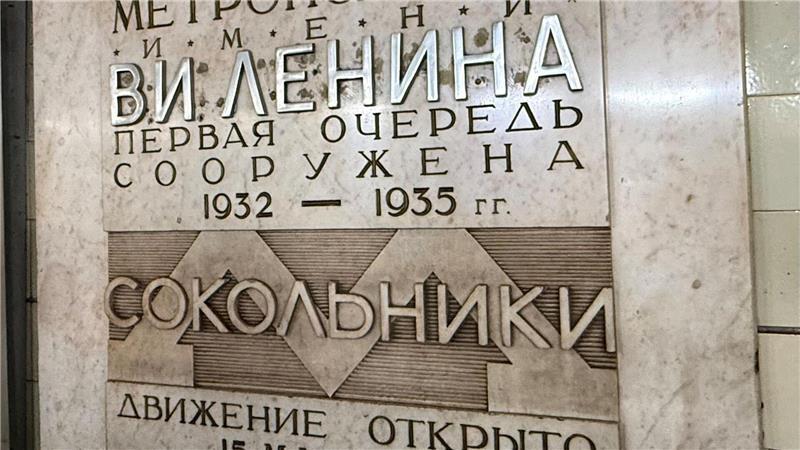 Eine Tafel an der Station Sokolniki erinnert an die Eröffnung der Moskauer Metro am 15. Mai 1935.