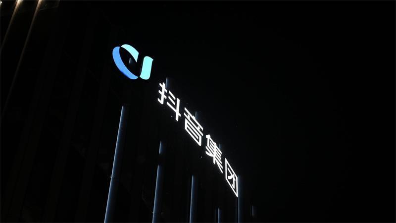 Algorithmus-Schock: Wie TikTok das Netz umgekrempelt hat TikTok kommt aus China und heißt dort Douyin, dessen Sitz in Peking ist. (Archivbild)